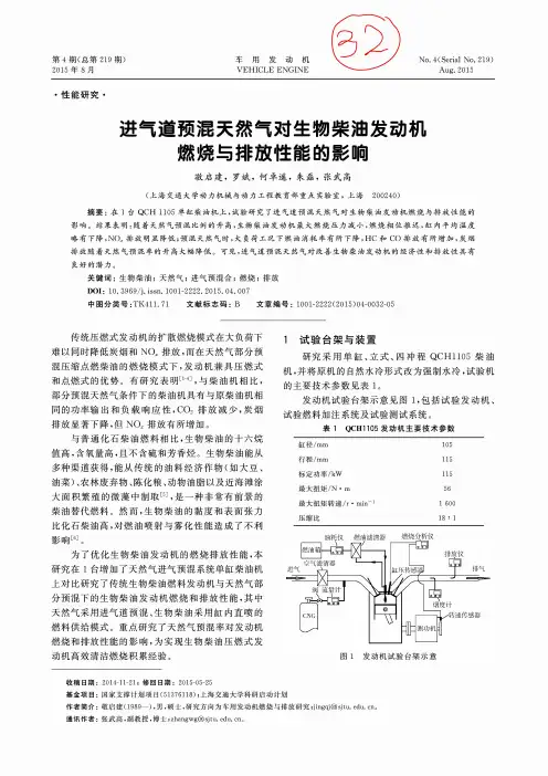进气道预混天然气对生物柴油发动机燃烧与排放性能的影响