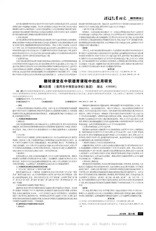 翻转课堂在中职德育课程中的应用研究