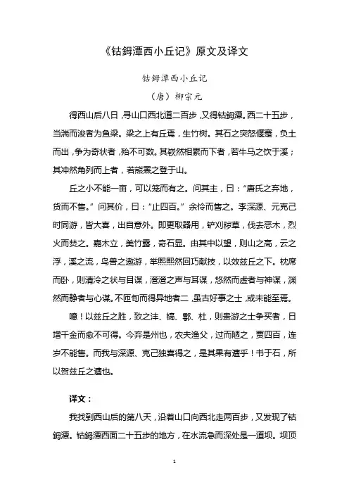 钴姆谭西小丘记译文