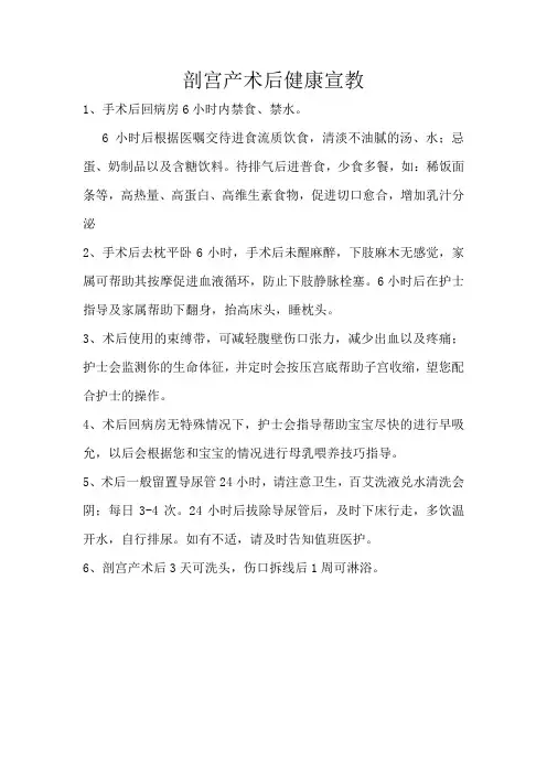 剖宫产术后健康宣教