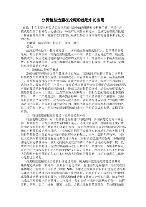 分析精益造船在挖泥船建造中的应用