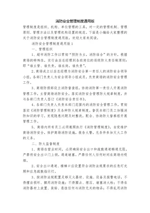 消防安全管理制度通用版