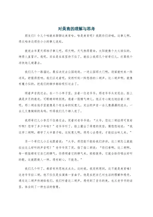 对美育的理解与思考
