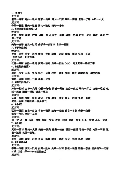 三年级下半年语文近反义词
