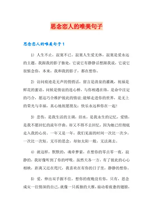 思念恋人的唯美句子
