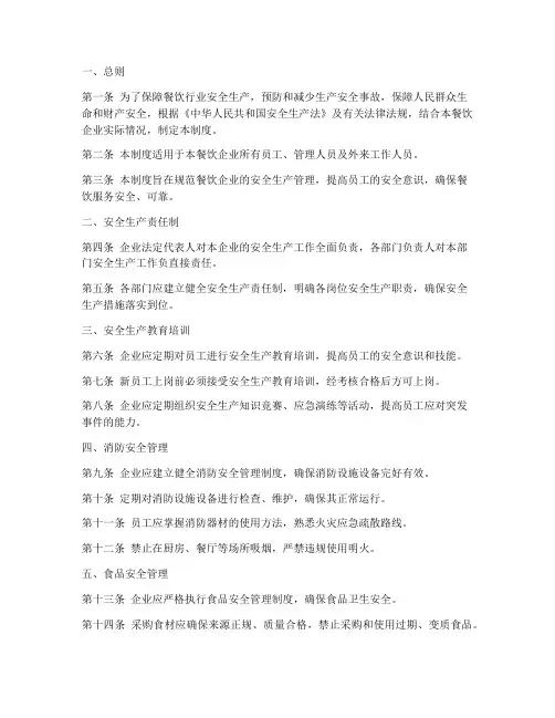 餐饮安全生产管理制度全套