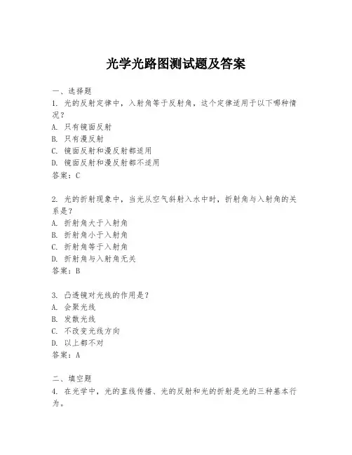 光学光路图测试题及答案