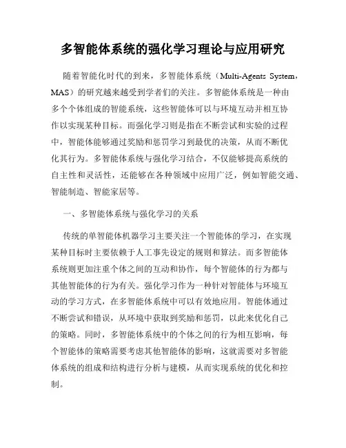 多智能体系统的强化学习理论与应用研究