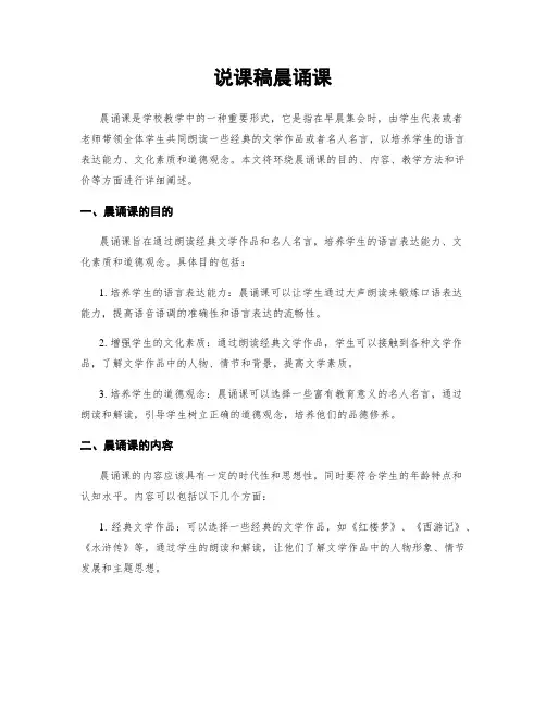 说课稿晨诵课