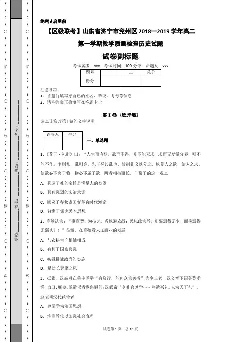 【区级联考】山东省济宁市兖州区2018—2019学年高二第一学期教学质量检查历史试题