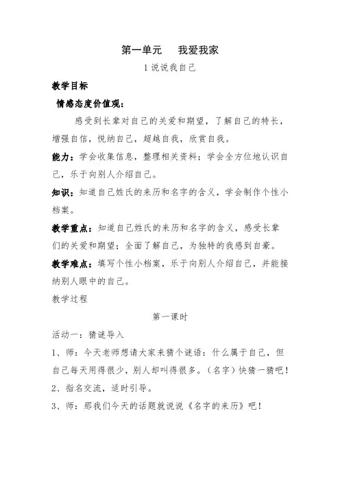 第一单元   我爱我家