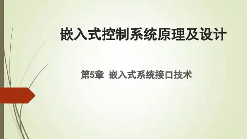 嵌入式控制系统原理及设计课件5-1  嵌入式微处理器的最小系统