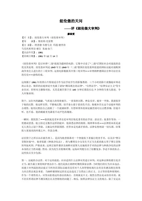 纽伦堡的天问——评《纽伦堡大审判》 廖溢爱