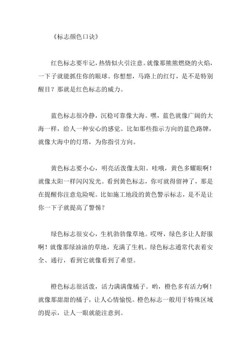 标志颜色口诀