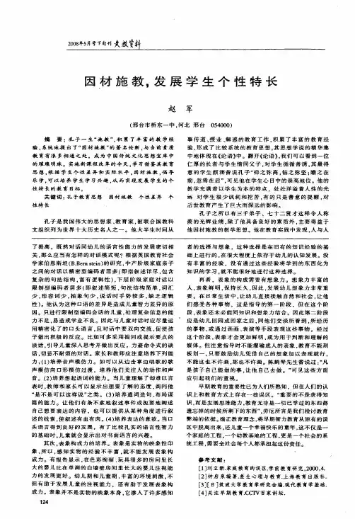 因材施教,发展学生个性特长