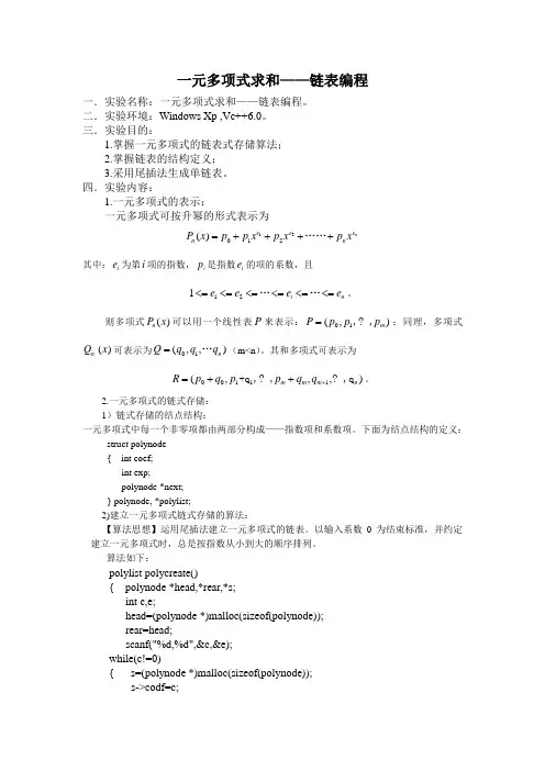 一元多项式求和