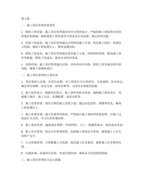 施工项目管理建筑工程(3篇)