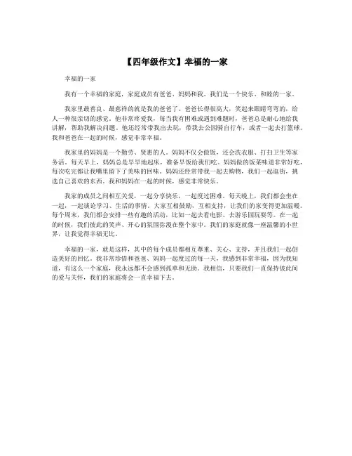 【四年级作文】幸福的一家