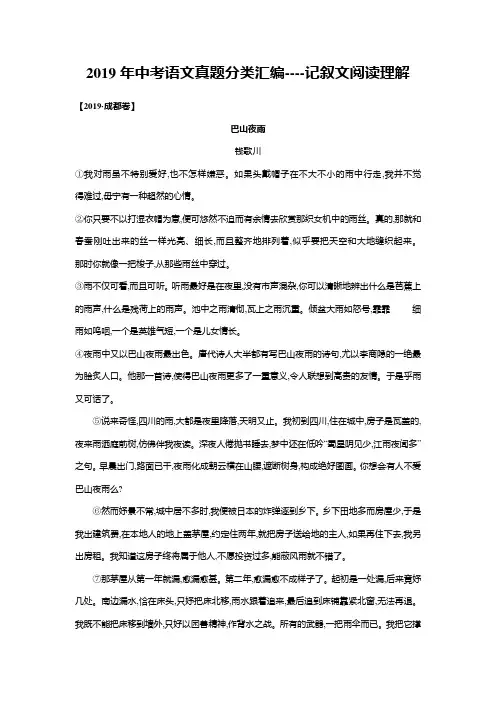 2019年中考语文真题分类汇编----记叙文阅读理解