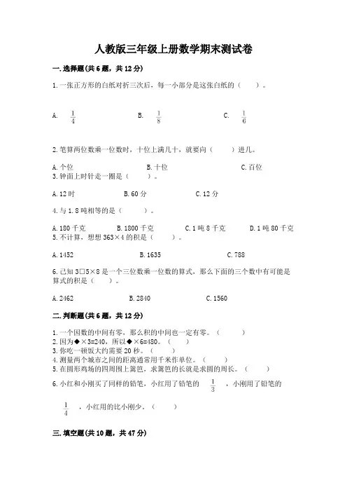 人教版三年级上册数学期末测试卷及参考答案【完整版】