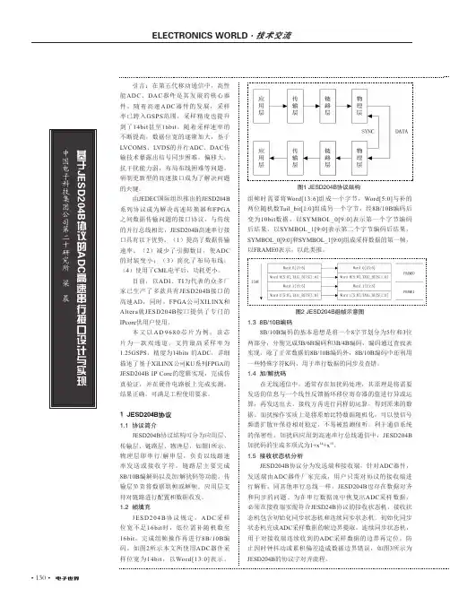 基于JESD204B协议的ADC高速串行接口设计与实现