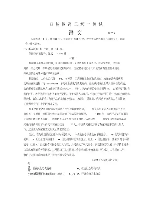 北京市西城区2020届高三下学期4月一模考试语文试题