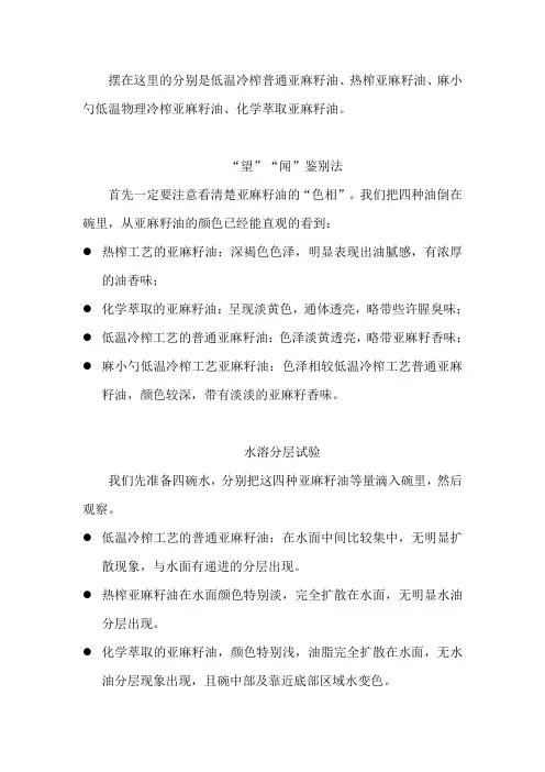 如何挑选亚麻籽油-麻小勺实验过程
