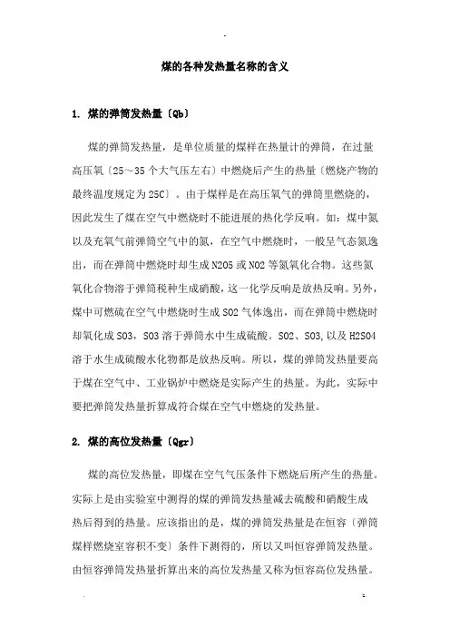 煤的各种名称的含义
