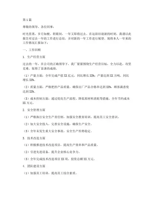 厂长年终总结述职报告(3篇)