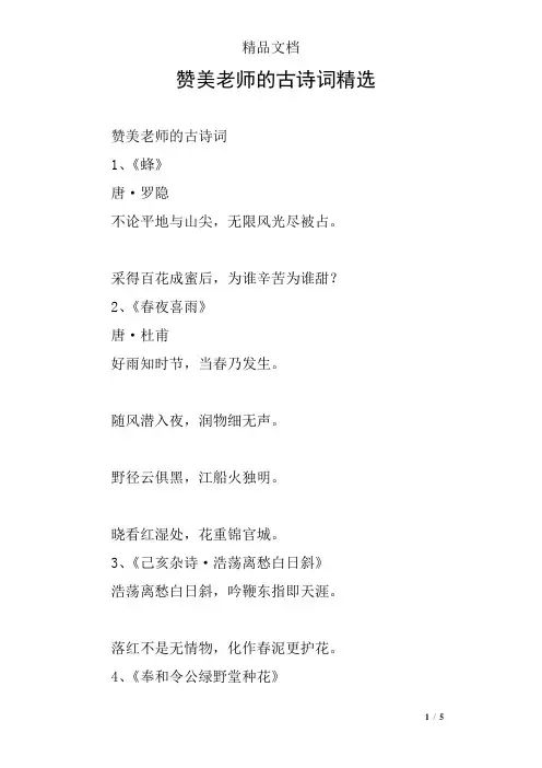 赞美老师的古诗词精选