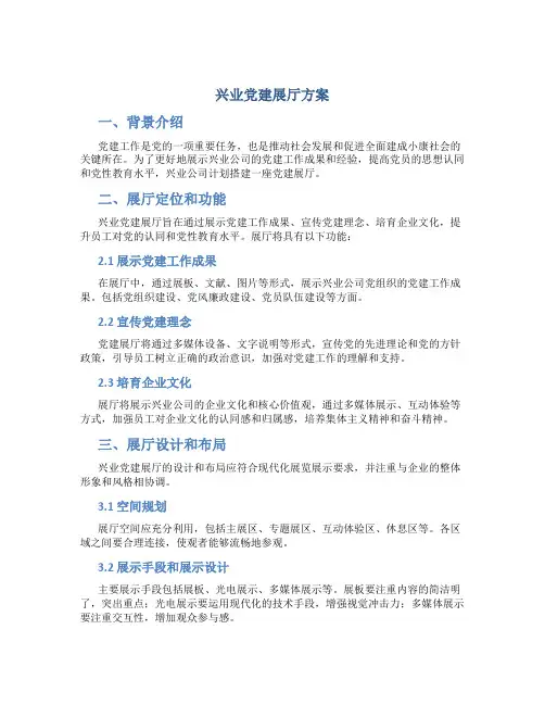 兴业党建展厅方案