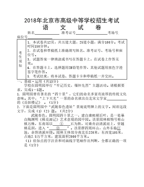 2018北京中考语文试题