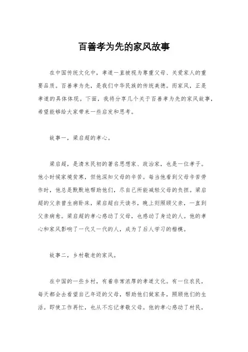 百善孝为先的家风故事