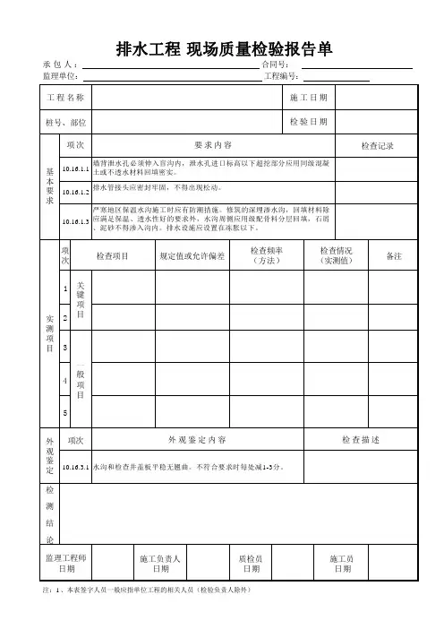 排水工程-现场质量检验报告单