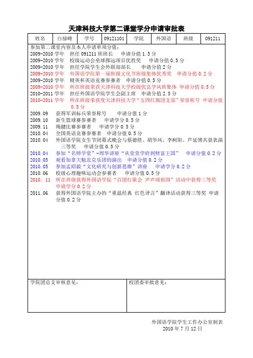 第二课堂学分详细版