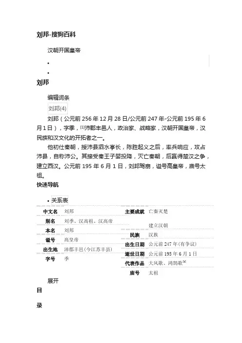 刘邦-搜狗百科