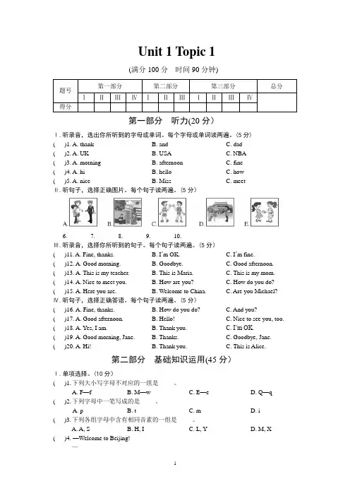 2020年仁爱版英语七年级上册Unit 1 Topic 1  测试题(含听力材料 含答案)