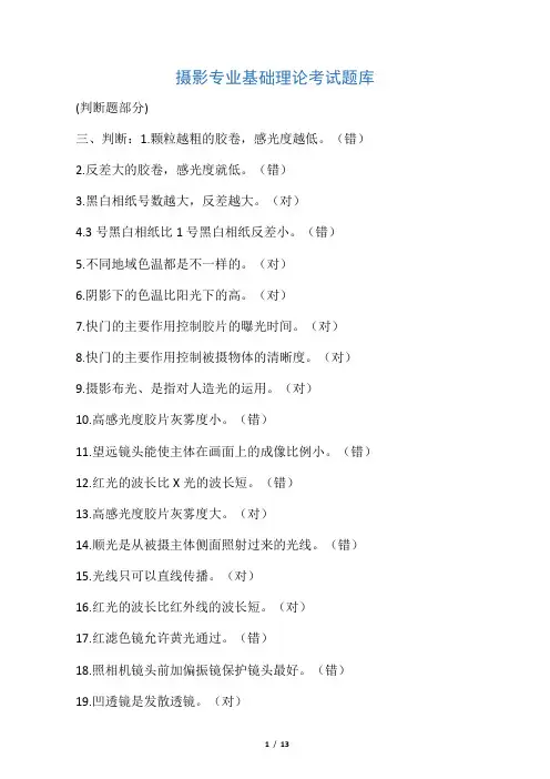 摄影专业基础理论考试题库
