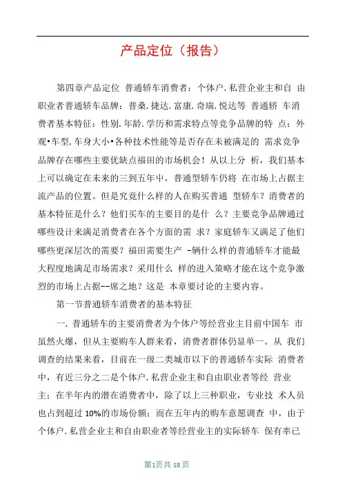 产品定位报告
