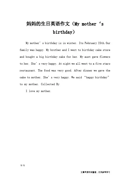 妈妈的生日英语作文(My mother‘s birthday)_英语作文