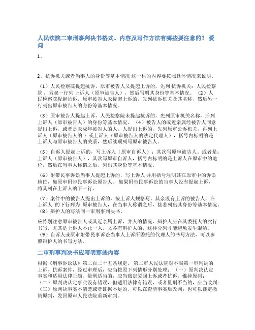 二审刑事判决书范文