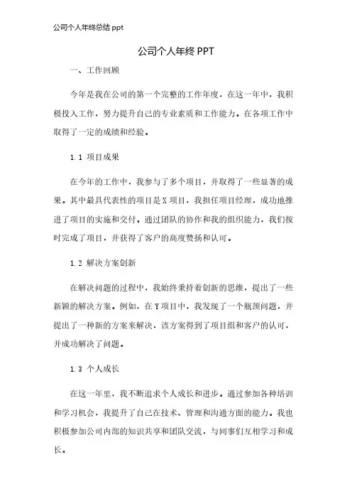 公司个人年终总结ppt