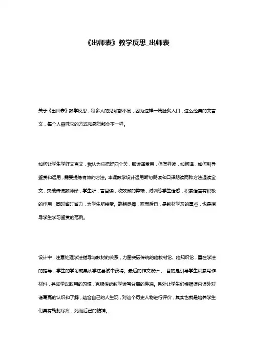 《出师表》教学反思_出师表