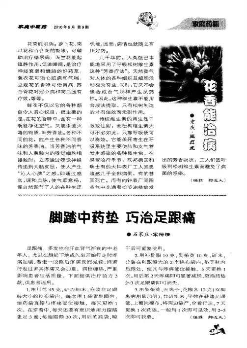 脚踏中药垫 巧治足跟痛