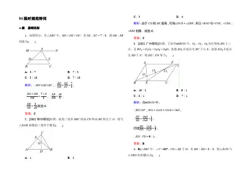 2021届《金版教程》高考数学(理科)大一轮总复习配套限时规范特训：选4-1-1 Word版含答案