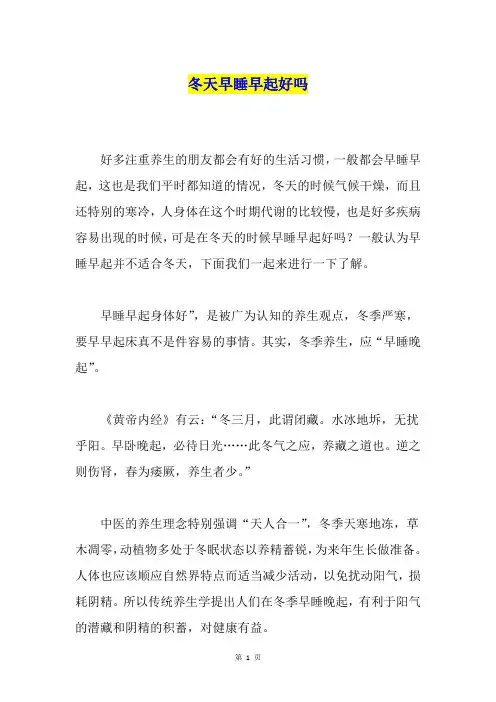 冬天早睡早起好吗