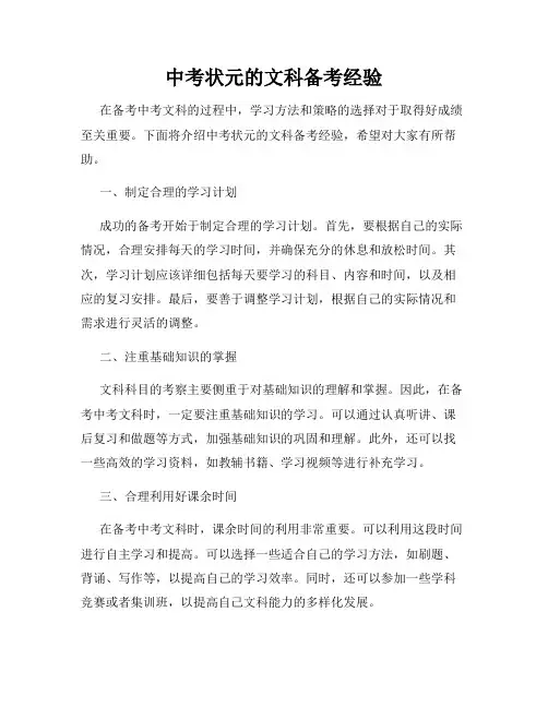 中考状元的文科备考经验
