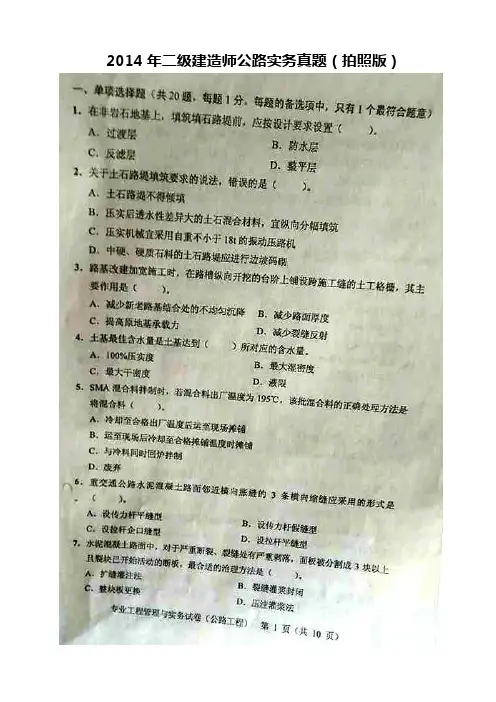 2014年二级建造师公路实务真题及解析