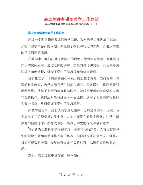 高二物理备课组教学工作总结2篇