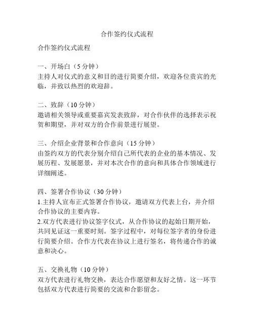 合作签约仪式流程